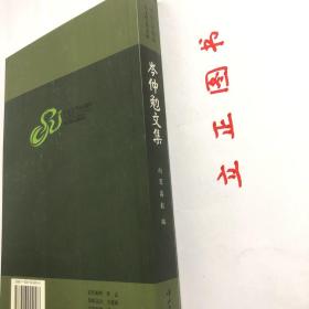 【正版现货，一版一印】岑仲勉文集（中山大学杰出人文学者文库）本文集收录岑仲勉先生《重校贞观氏族志敦煌残卷》《郎官石柱题名新著录》《外蒙於都斤山考》等12篇文章。岑仲勉，学名铭恕﹐字仲勉﹐别名汝懋，广东顺德人，是在唐史研究领域与陈寅恪先生分庭抗礼的现代著名历史学家。1937年进入中央研究院历史语言研究所专任研究员。1948年后长期任中山大学历史系教授，品相如图，保证正版图书，库存现货实拍，下单即发货