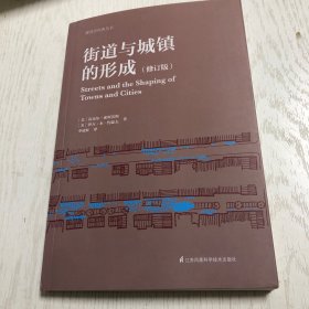 街道与城镇的形成（修订版）（对街道与城镇规划、发展的深度思考！）