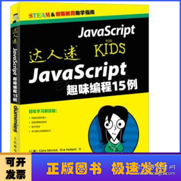 达人迷 JavaScript趣味编程15例