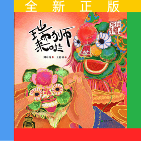 瑞狮来啦