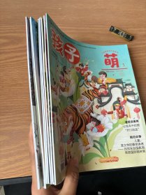 家庭期刊集团：孩子 萌  2022年绘本版（8册合售1-8）