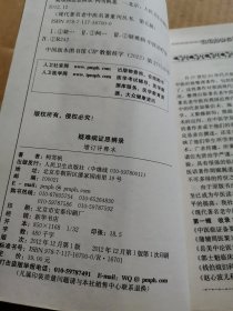 疑难病证思辨录