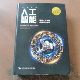 人工智能：国家人工智能战略行动抓手