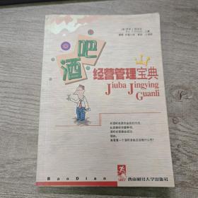 酒吧经营管理宝典