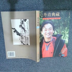 丹青典藏2006长夏篇