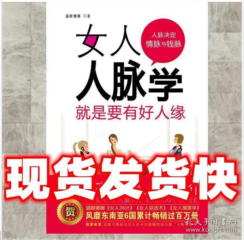 【全新】 女人人脉学：就是要有好人缘