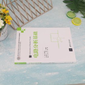 电路分析基础