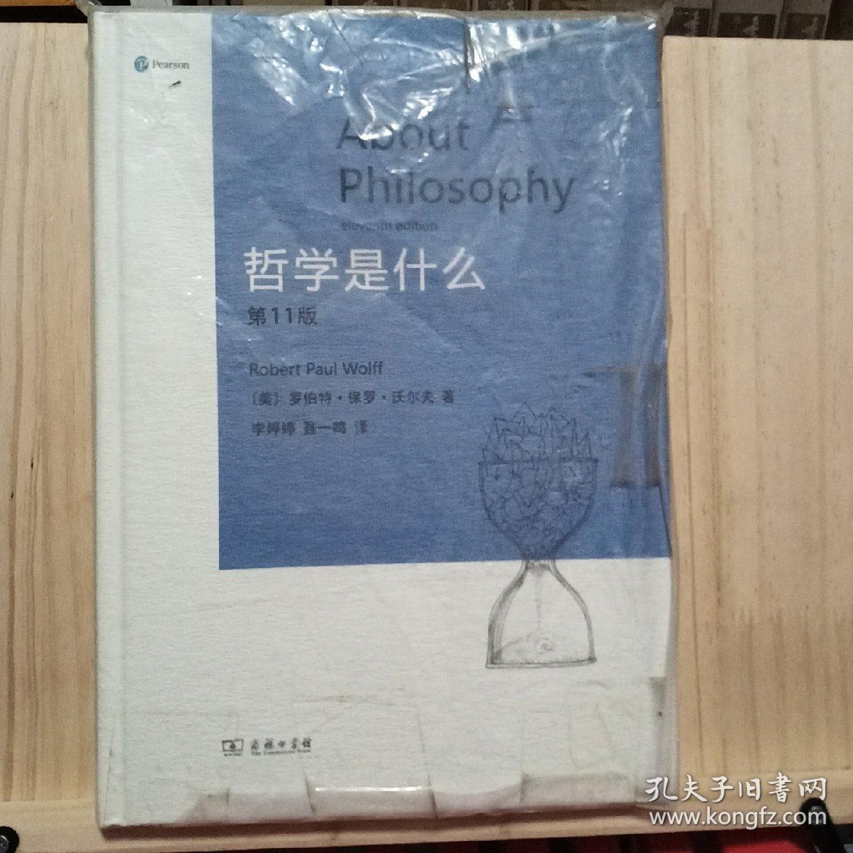 哲学是什么