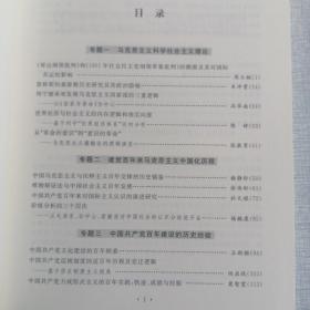 百年来中国共产党对科学社会主义理论与实践的创新发展（第四届全国科社与共运专业博士生学术论坛2021年获奖论文集）