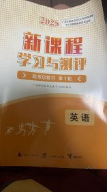2025高考总复习英语教材