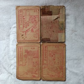 章福记监本诗经 一册、二册、三册、四册