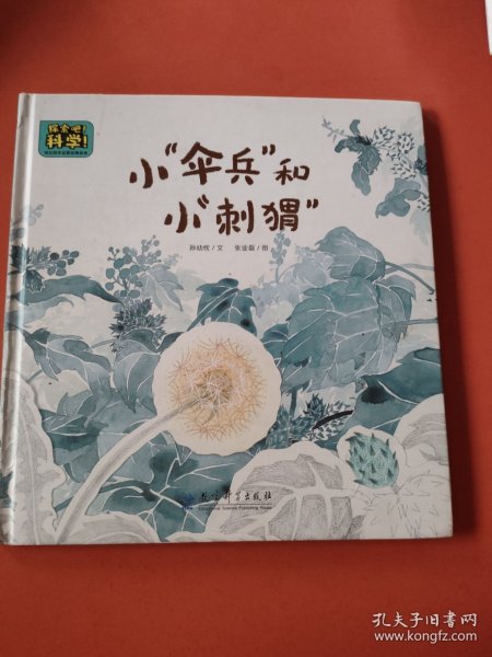 探索吧！科学！——幼儿科学启蒙经典绘本（第二辑，精装共5册）