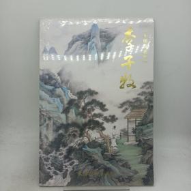 中国画名家 李子牧。