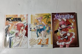 高考2进1（4）+阿SA专用（6）+魔法骑士（1），3本合售，正版