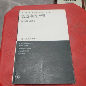 创造中的上帝