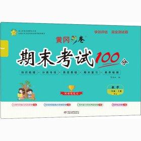 学效评估完全测试卷 数学 1年级·上册 RJ