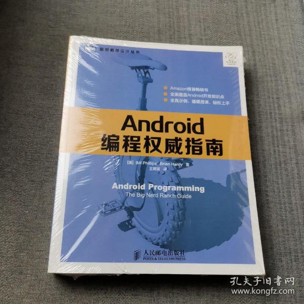 Android编程权威指南