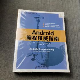 Android编程权威指南