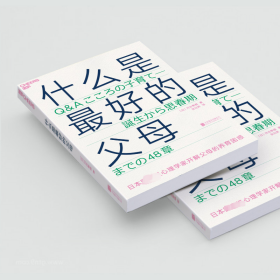 什么是好的父母 素质教育 ()河合隼雄