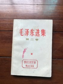 【包邮】毛泽东选集1~5卷(馆藏）