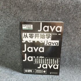 从零开始学Java