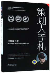 策划人手札 第三册