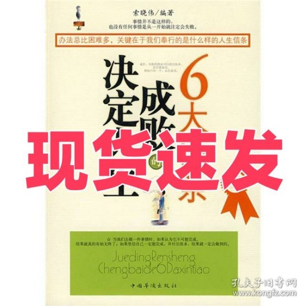决定人生成败的6大信条
