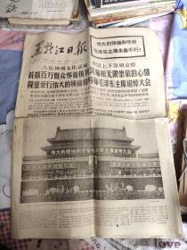 黑龙江日报毛主席去世专辑，1976年9月19日，毛主席追悼大会，两张合售，