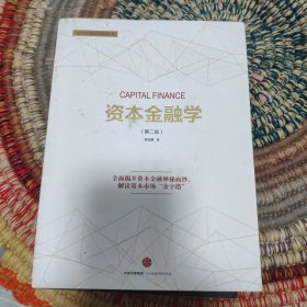 资本金融学