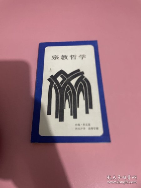 宗教哲学
