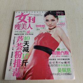女刊 瘦美人/爱之城（双面）2008/3封面钟欣桐