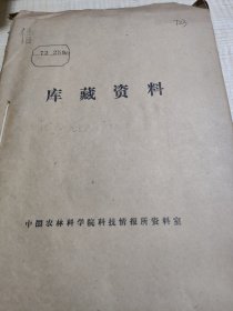 农科院藏书16开《庆阳科技》1972年1-8期(缺3)，甘肃省庆阳地区科学技术革命委员会，品佳