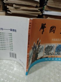 学国画中国画技法普及教材4：山水集