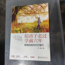 陪孩子走过学前六年：爸爸的陪伴无可替代