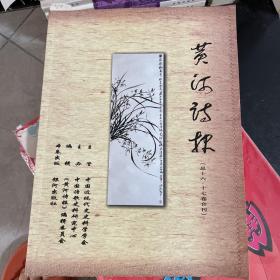 黄河诗报