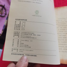 刮痧通经络养五脏