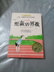 想赢的男孩