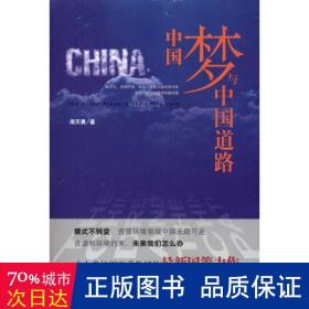 与中国道路 社会科学总论、学术 周天勇