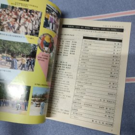 中国儿童1997年第10期