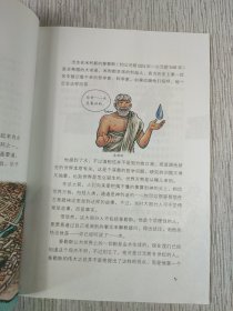 漫画名人故事/揭开形状的奥秘