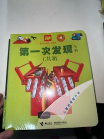 透视眼系列.技术类第一次发现丛书(6本)