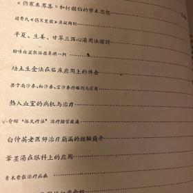 浙江中医杂志1957 、1960、1963 、1964 、1966､ 1977 一1988､ 1990一1997､ 2000､ 2002年27年合订本