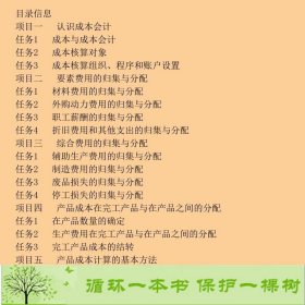 成本会计实务习题与实训编者田家富东北财经大学出田家富东北财经大学出9787565425752田家富东北财经大学出版社9787565425752