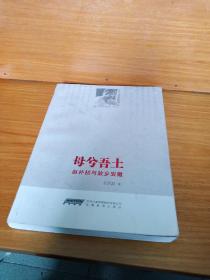 母兮吾土(赵朴初与故乡安徽)