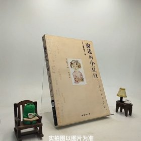 窗边的小豆豆/S1-6-