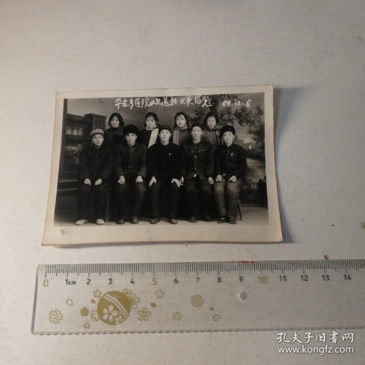 老照片：平庄乡医院留念64年