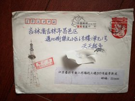 原地实寄封，2008年2.40元贺年有奖邮资封生肖鼠，泰兴至吉林市，泰兴广电局广告