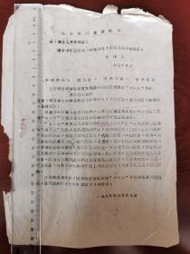 1968年油印宣传单一张，转发河南驻军支左领导小组“关于宣传贯彻七三布告情况的通知”