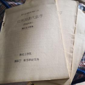 现代应用数学讲座之12（第一/三/四分册）