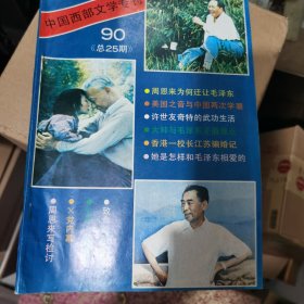 中国西部文学专刊